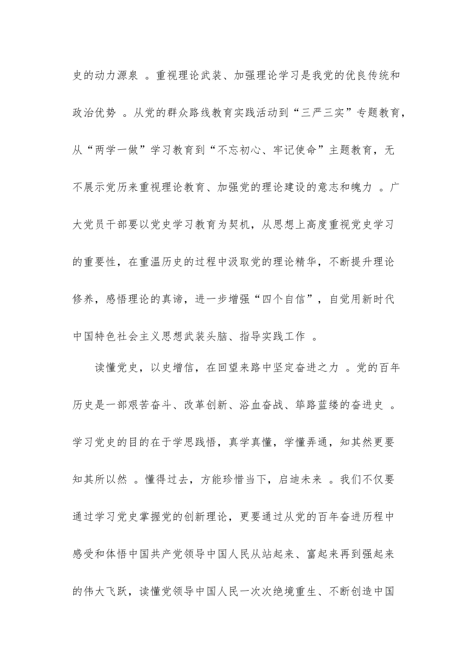 （工作参考学习在党史学习教育动员大会讲话心得体会五篇.docx_第2页