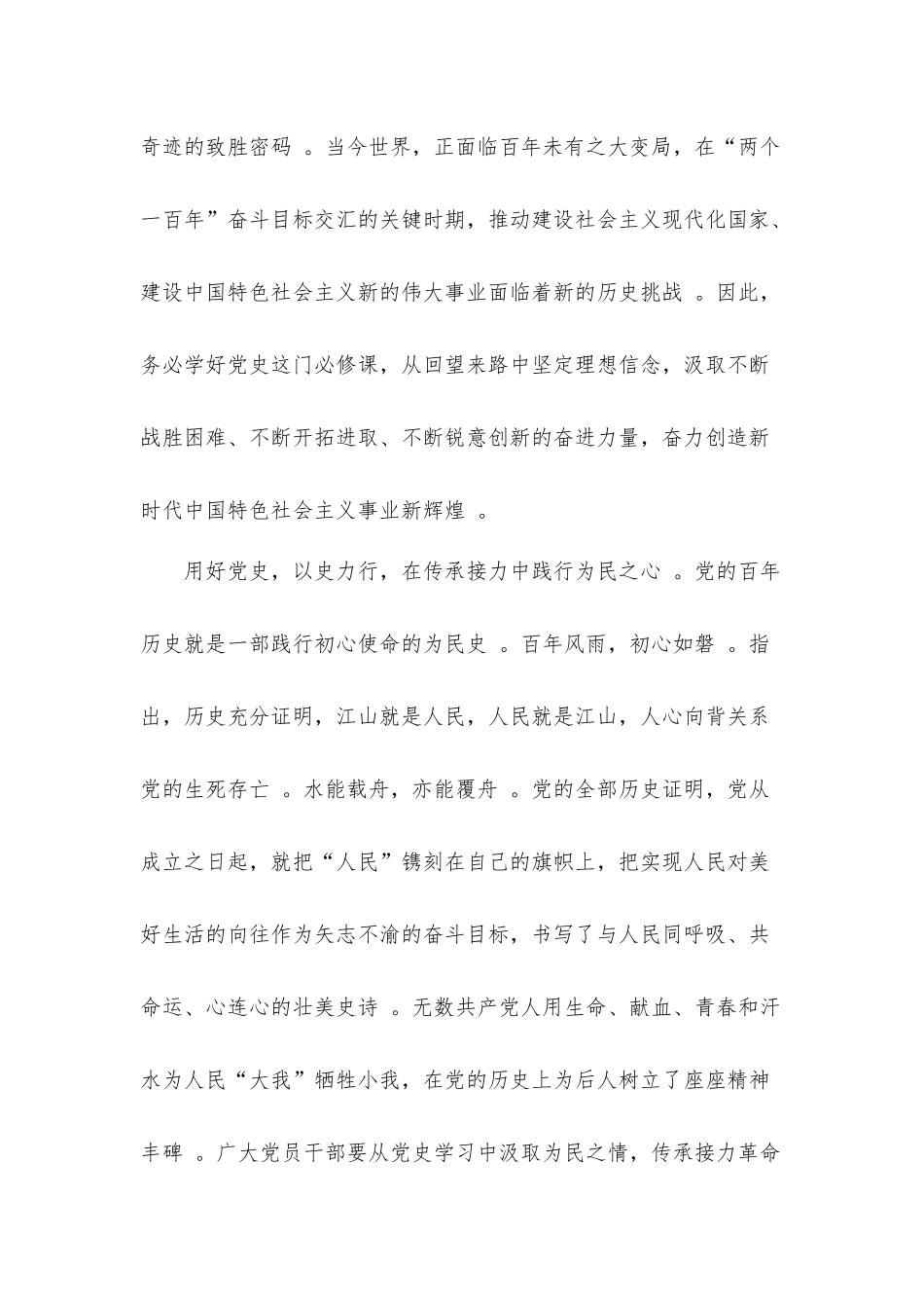 （工作参考学习在党史学习教育动员大会讲话心得体会五篇.docx_第3页