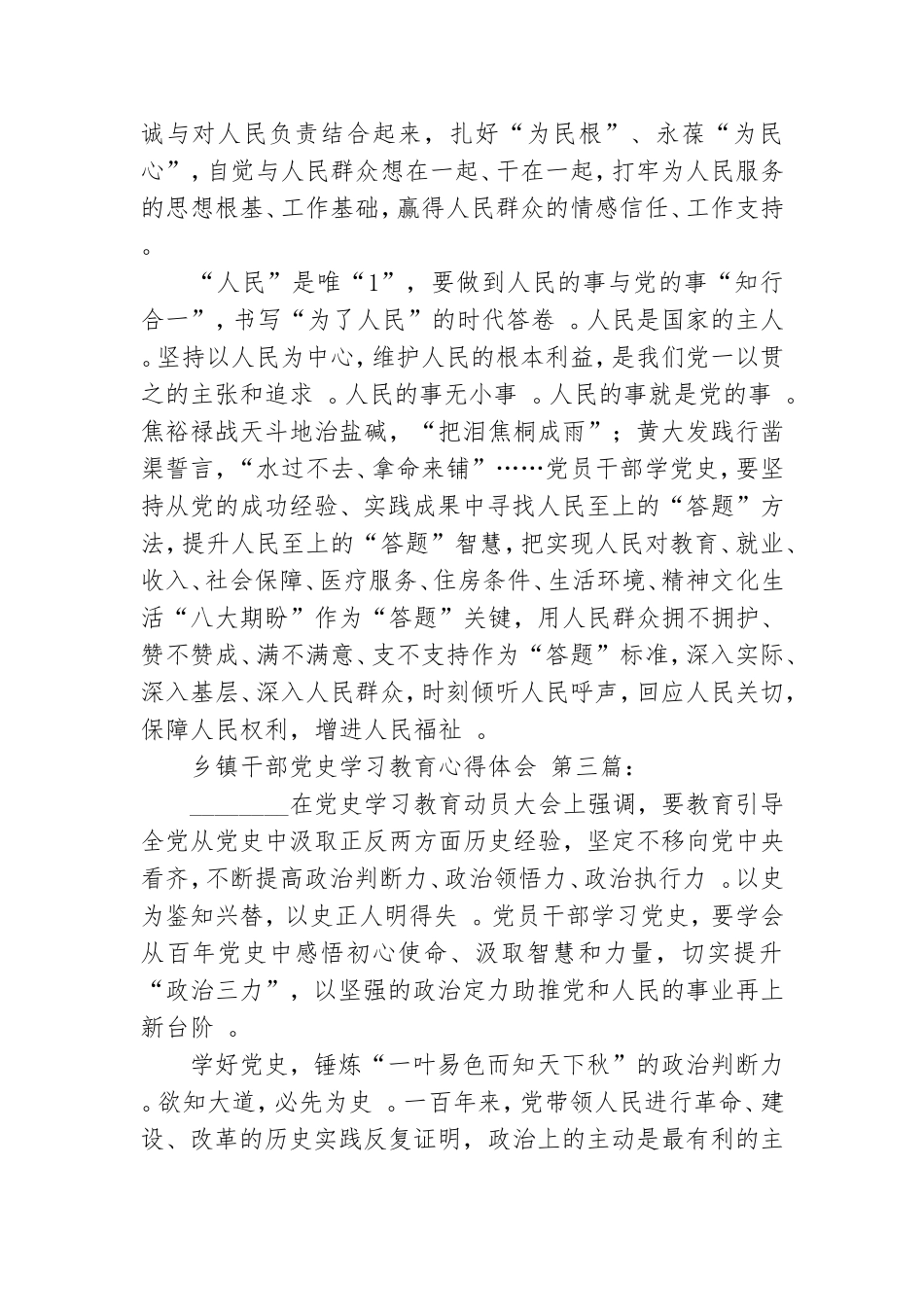 （工作参考乡镇干部党史学习教育心得体会.doc_第2页
