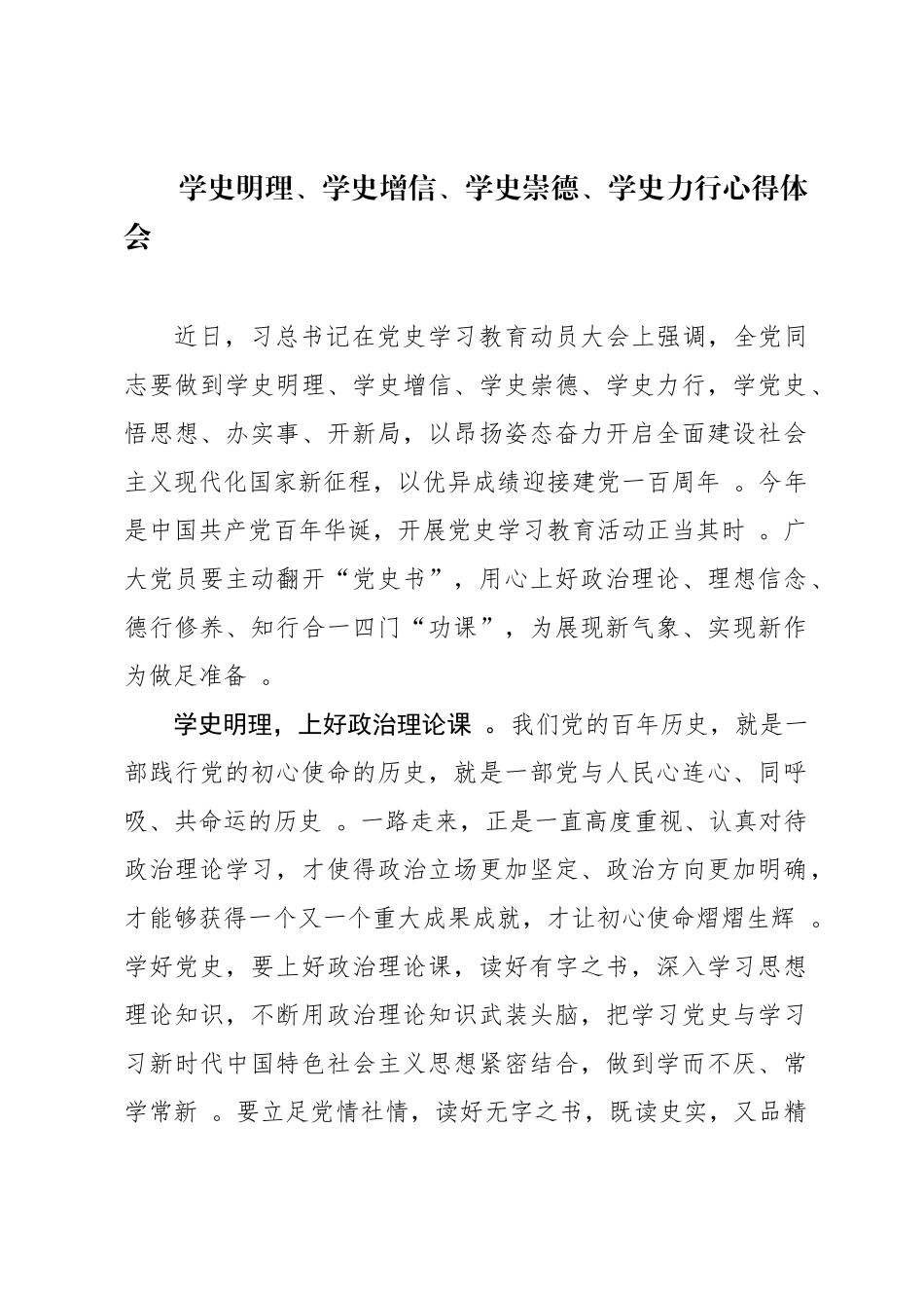 （工作参考学史明理学史增信学史崇德学史力行心得体会.docx_第1页