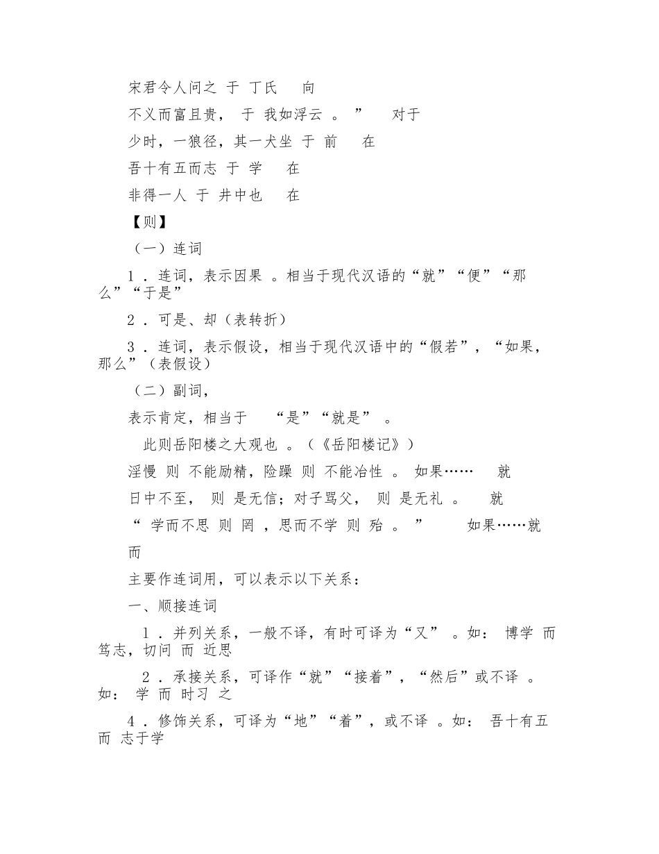 （工作参考最新部编人教版初一七年级语文上册文言文重点虚词及一词多义分册完全归纳总结整理.docx_第3页
