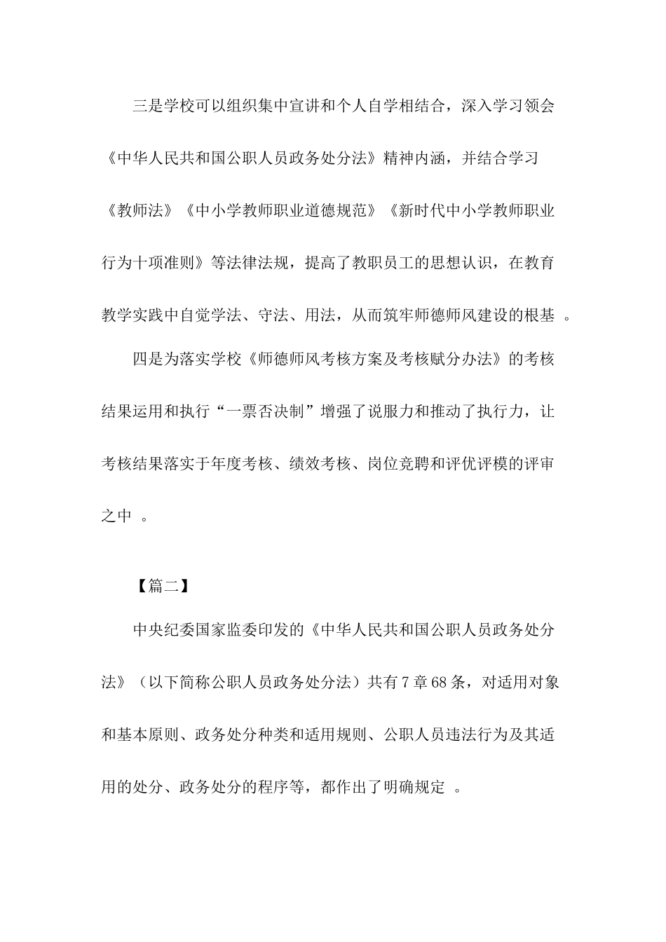 （工作参考学校教师学习公职人员政务处分法心得体会五篇.docx_第2页