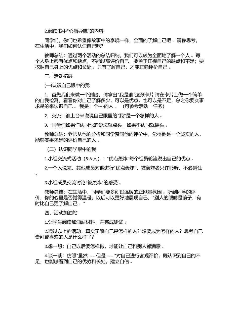 （工作参考最新部编人教版四年级上册心理健康教育全册优质获奖电子教案教学设计可编辑打印版.docx_第2页