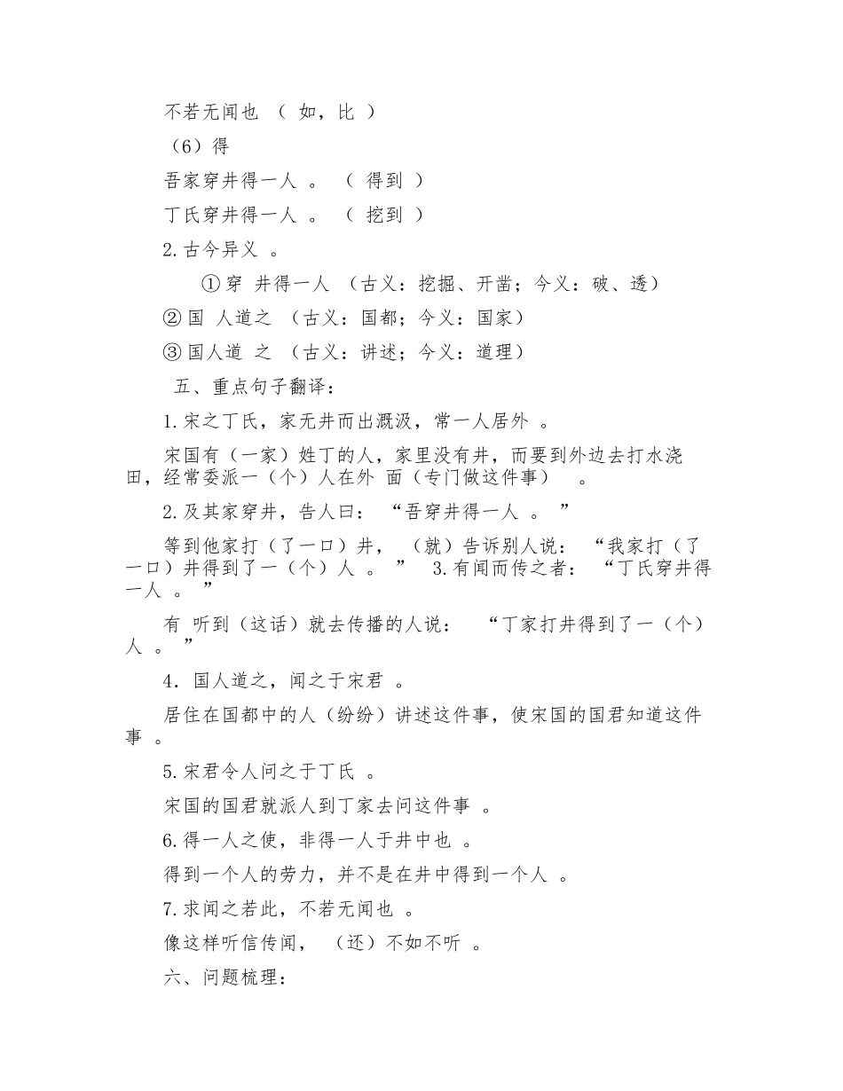 （工作参考最新部编人教版语文课文穿井得一人知识点考点重难点总结归纳整理.docx_第3页