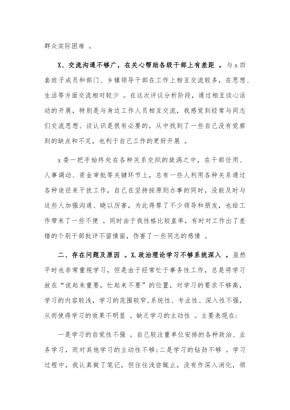 （工作参考学校校长思想政治素质自查自评报告.docx_第3页