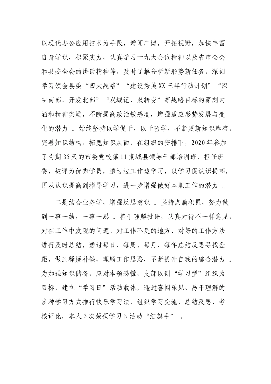 （工作参考最新党办公务员副主任提拔考察个人三年思想工作总结报告.docx_第2页
