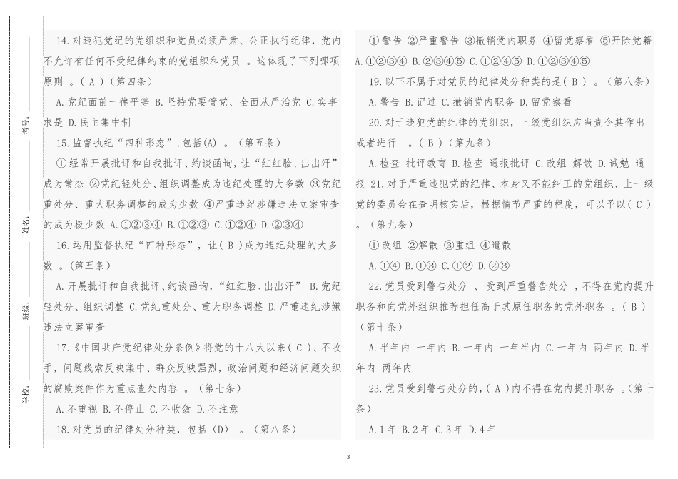 （工作参考最新党员干部学习中国共产党纪律处分条例知识竞赛试题题库含参考答案.doc_第3页