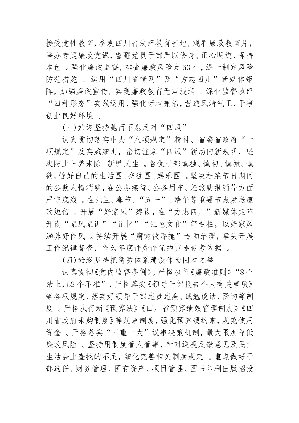 （工作参考在2020年度党风廉政建设工作会议上的讲话.doc_第2页