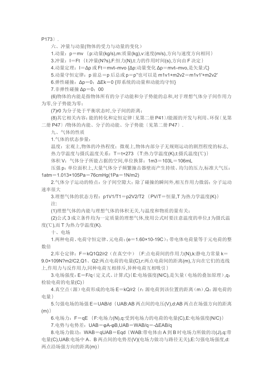 （工作参考最新高考总复习高中物理知识点考点总结大全打印版.doc_第2页