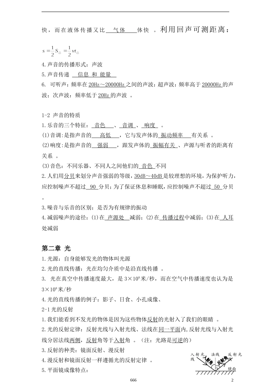 （工作参考最新沪教版初中八年级物理知识点考点总结.doc_第2页