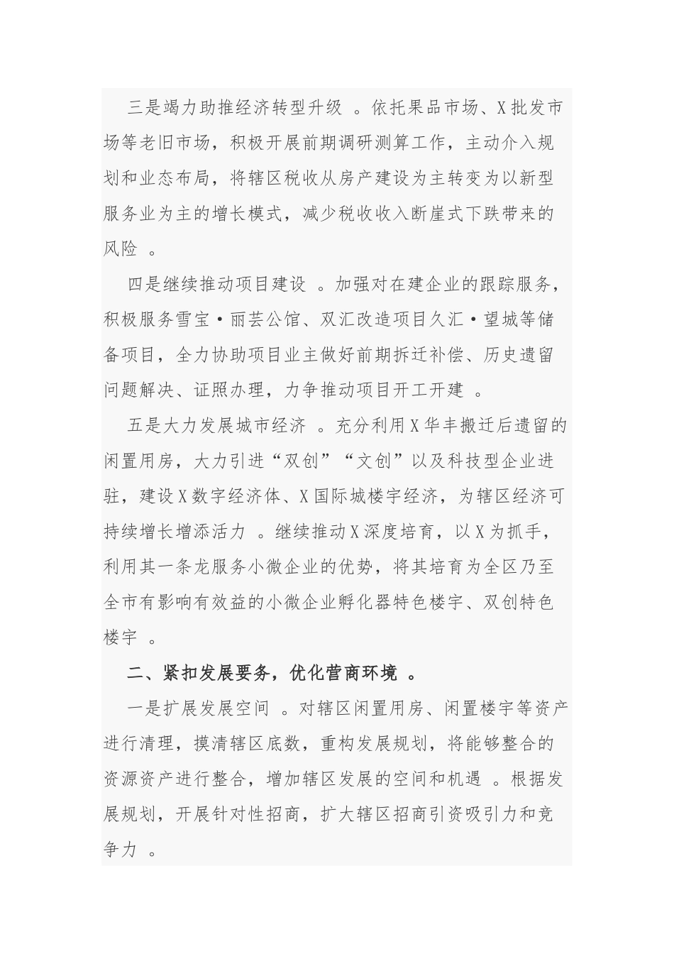 （工作参考最新街道乡镇2021-2022年工作要点计划参考范文.docx_第2页