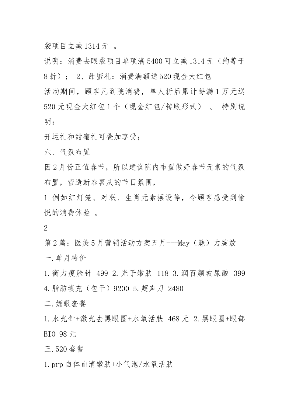 （工作参考医美活动方案共6篇.docx_第2页