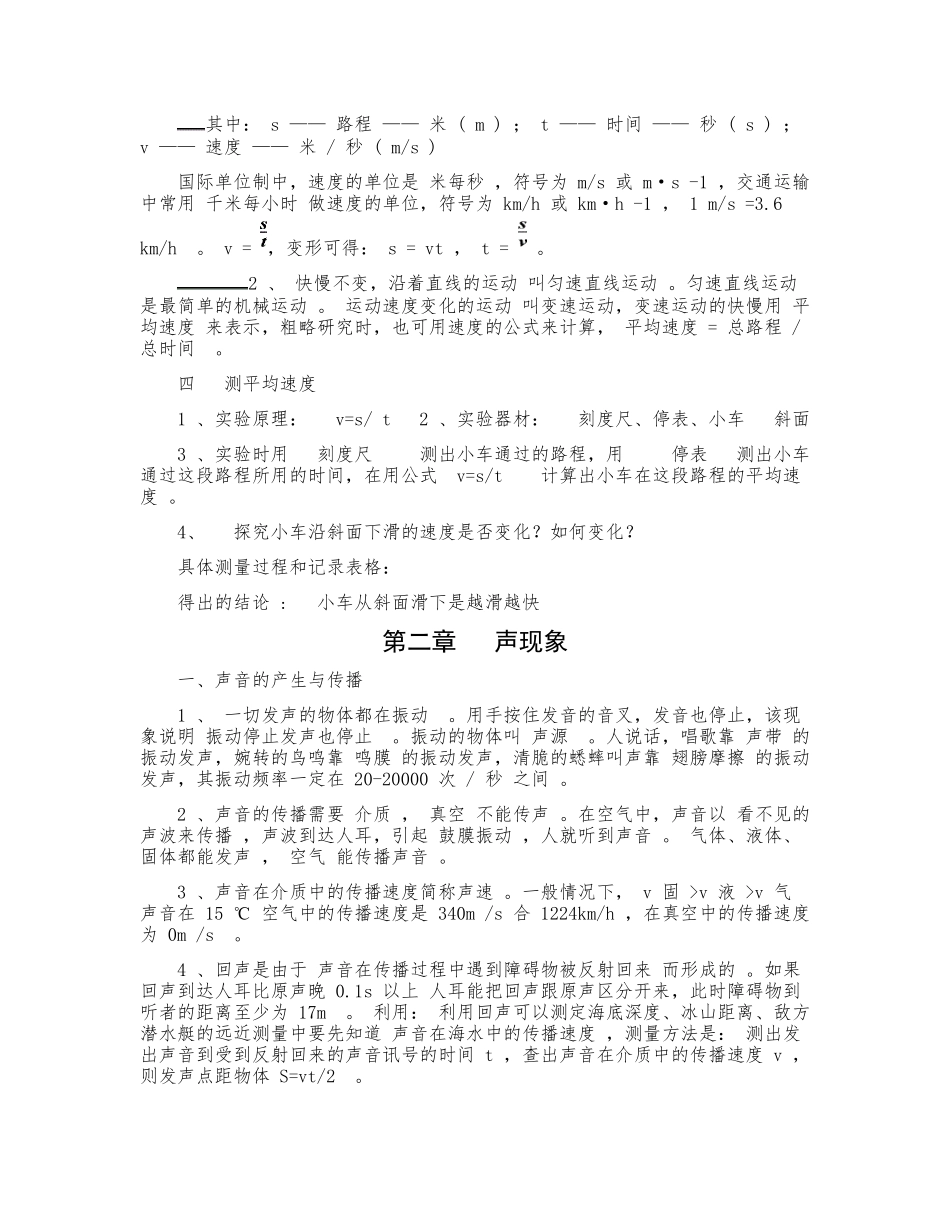 （工作参考最新人教版初二八年级物理上册期末总复习知识点考点总结归纳整理可编辑.docx_第2页