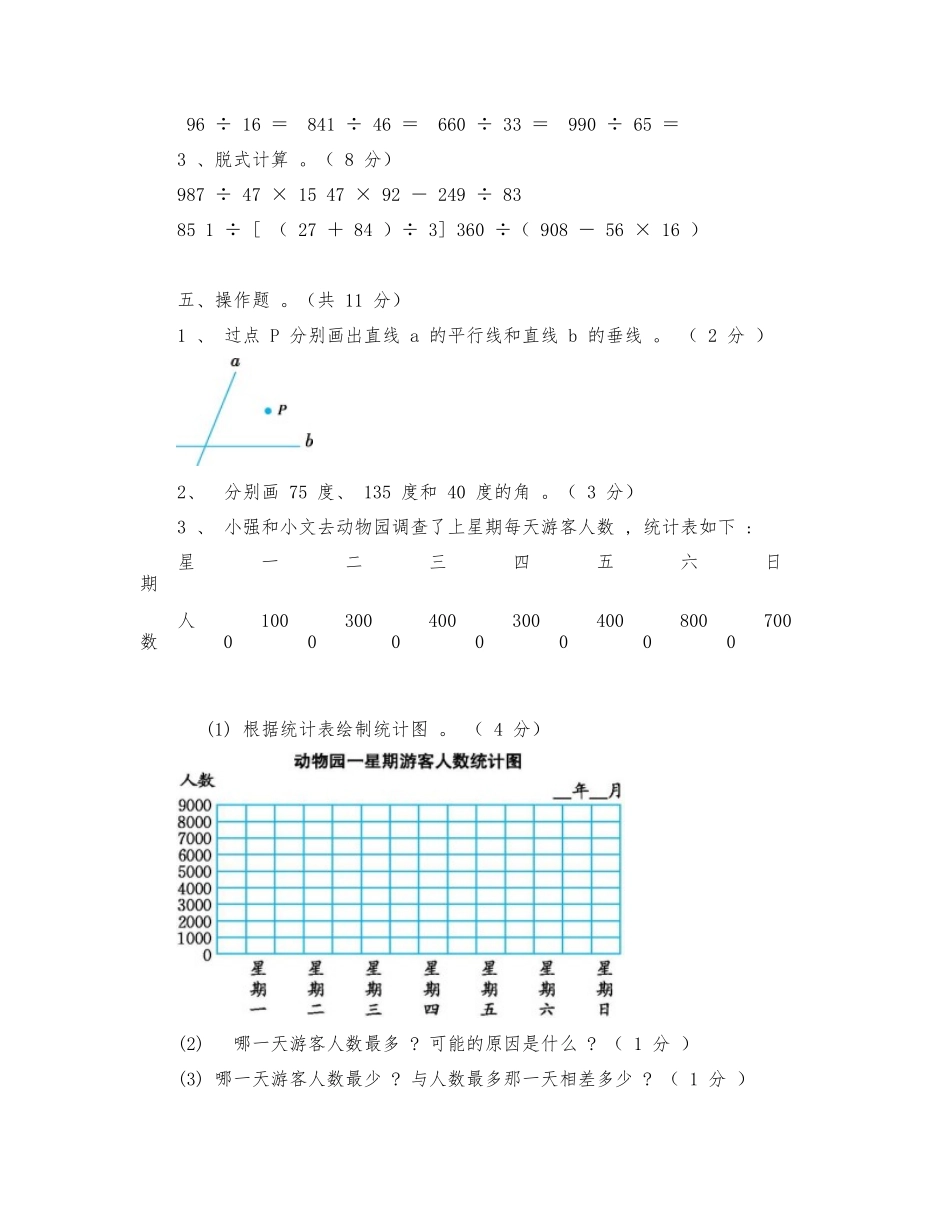 （工作参考最新人教版四年级数学上册第一学期期末学业水平达标质量检测试卷及答案.docx_第2页