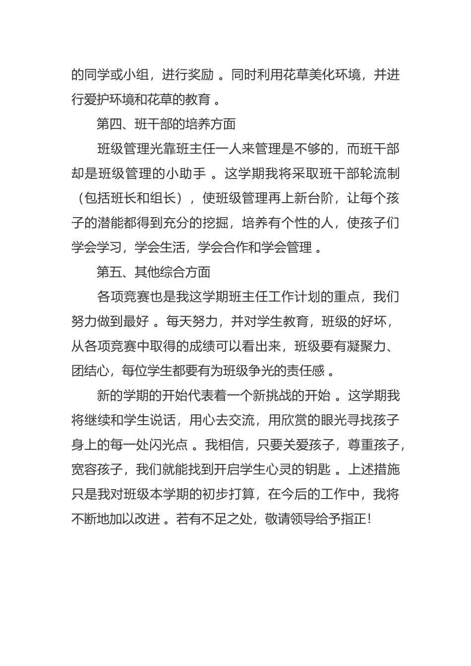 （工作参考小学四年级开学第二学期班主任工作计划参考范文-副本.docx_第3页