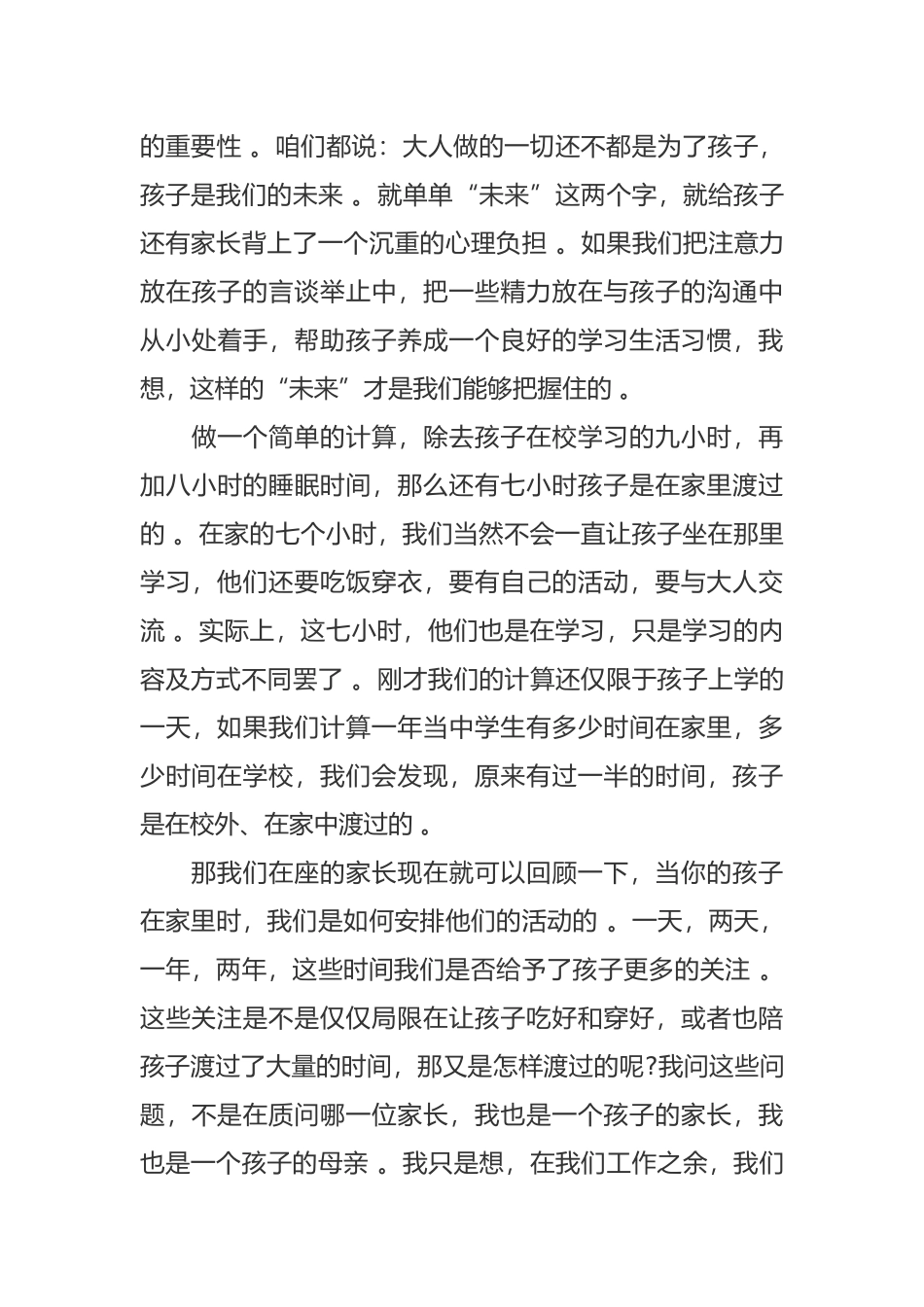 （工作参考新学期开学八年级家长会班主任老师发言稿范文.docx_第3页