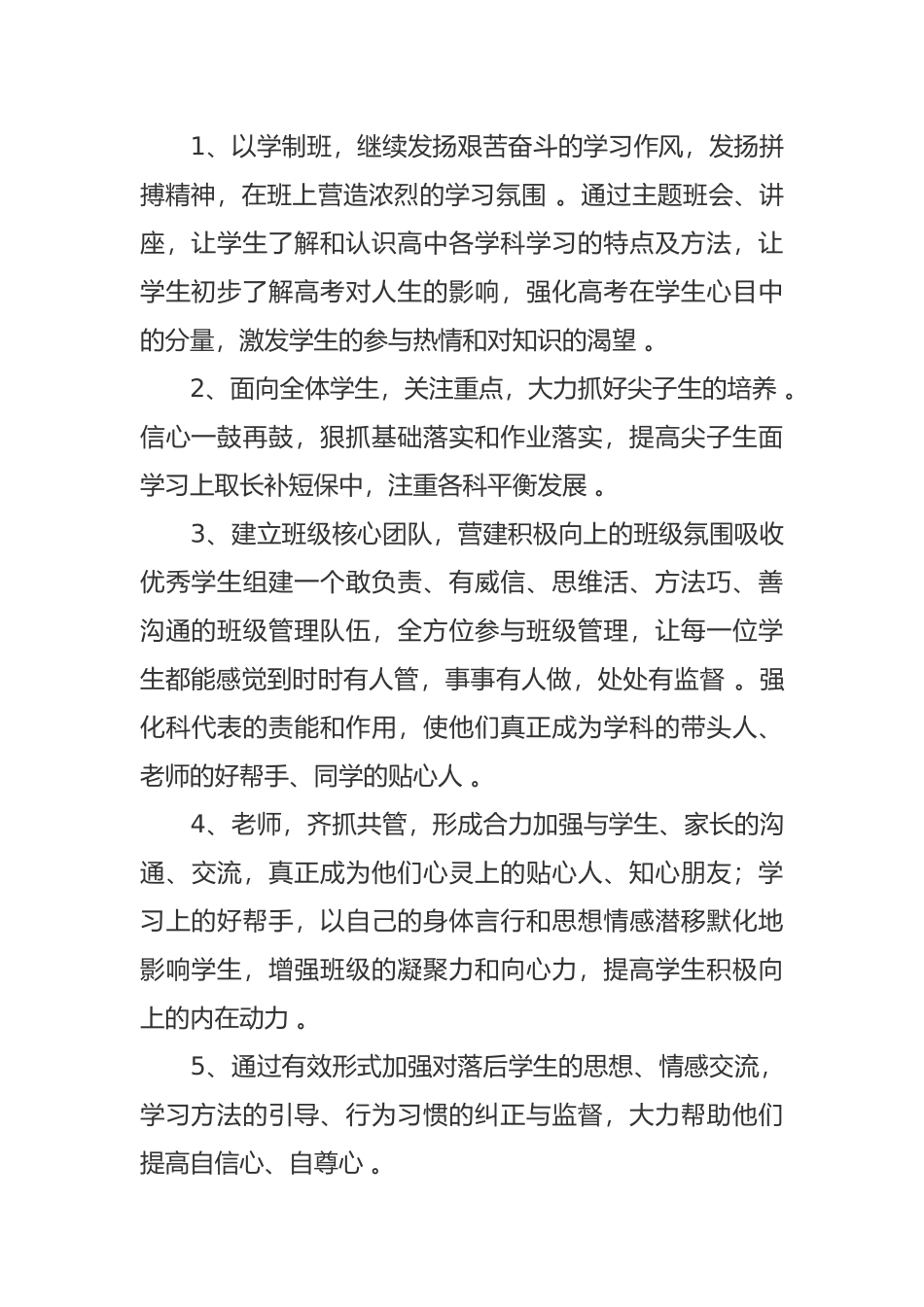 （工作参考最高一下学期班主任工作计划范文2篇.docx_第2页