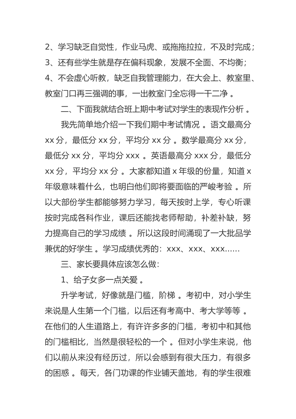 （工作参考新学期开学六年级毕业班家长会班主任老师发言稿范文.docx_第3页