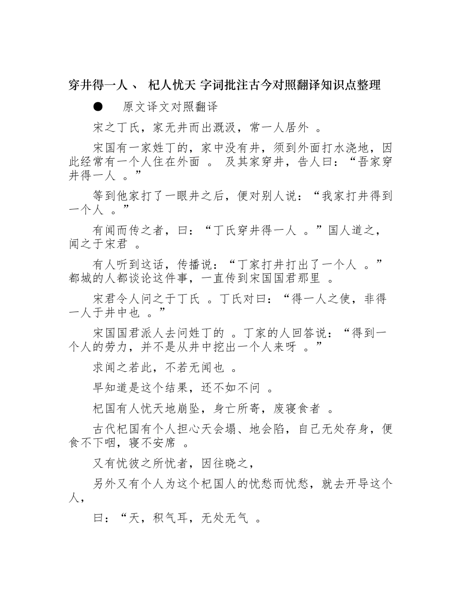 （工作参考最新人教部编版七年级语文上册课文穿井得一人杞人忧天字词批注古今对照翻译知识点考点整理.docx_第1页
