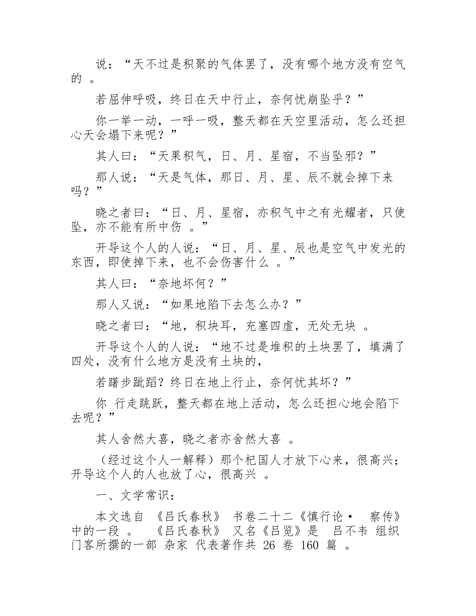 （工作参考最新人教部编版七年级语文上册课文穿井得一人杞人忧天字词批注古今对照翻译知识点考点整理.docx_第2页