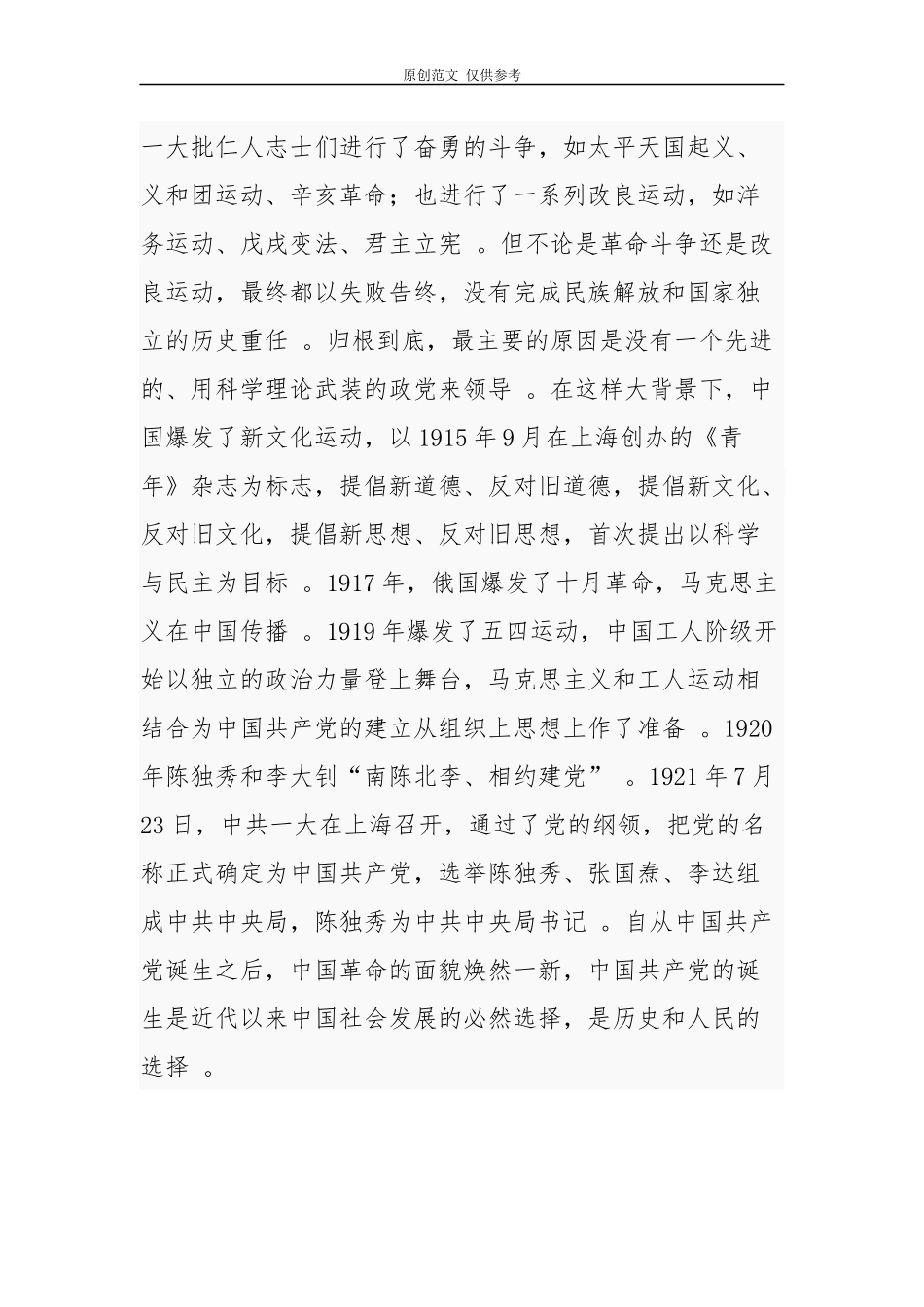 （工作参考原创社区党委党支部书记2021年主题党日党课讲稿辅导报告爱党信党跟党走立足本职有担当建党一百周年.docx_第2页