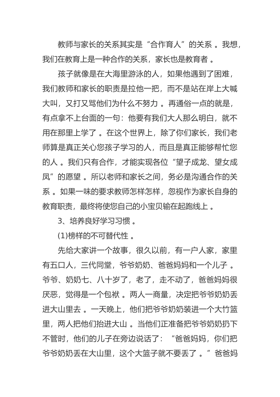 （工作参考新学期开学一年级家长会班主任老师发言稿范文.docx_第3页