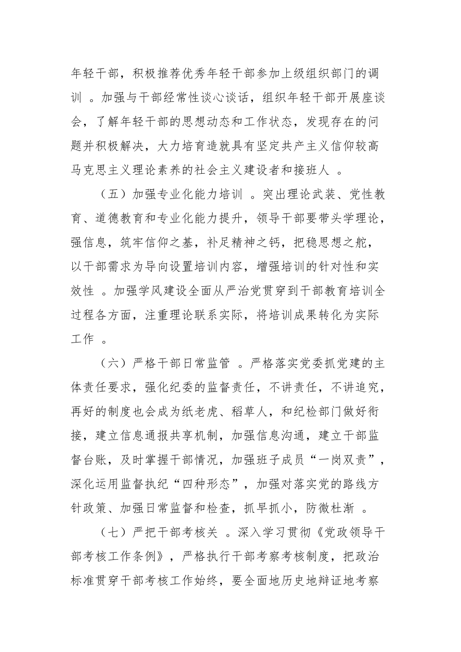 （工作参考最新3篇医院党委2021年党建工作要点计划通用参考范文.docx_第3页