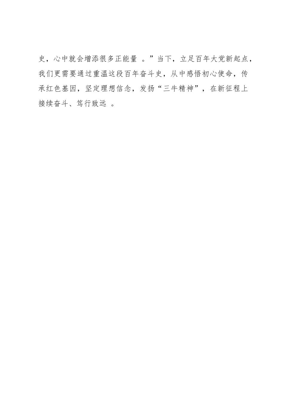（工作参考学史明理心得体会3.docx_第3页