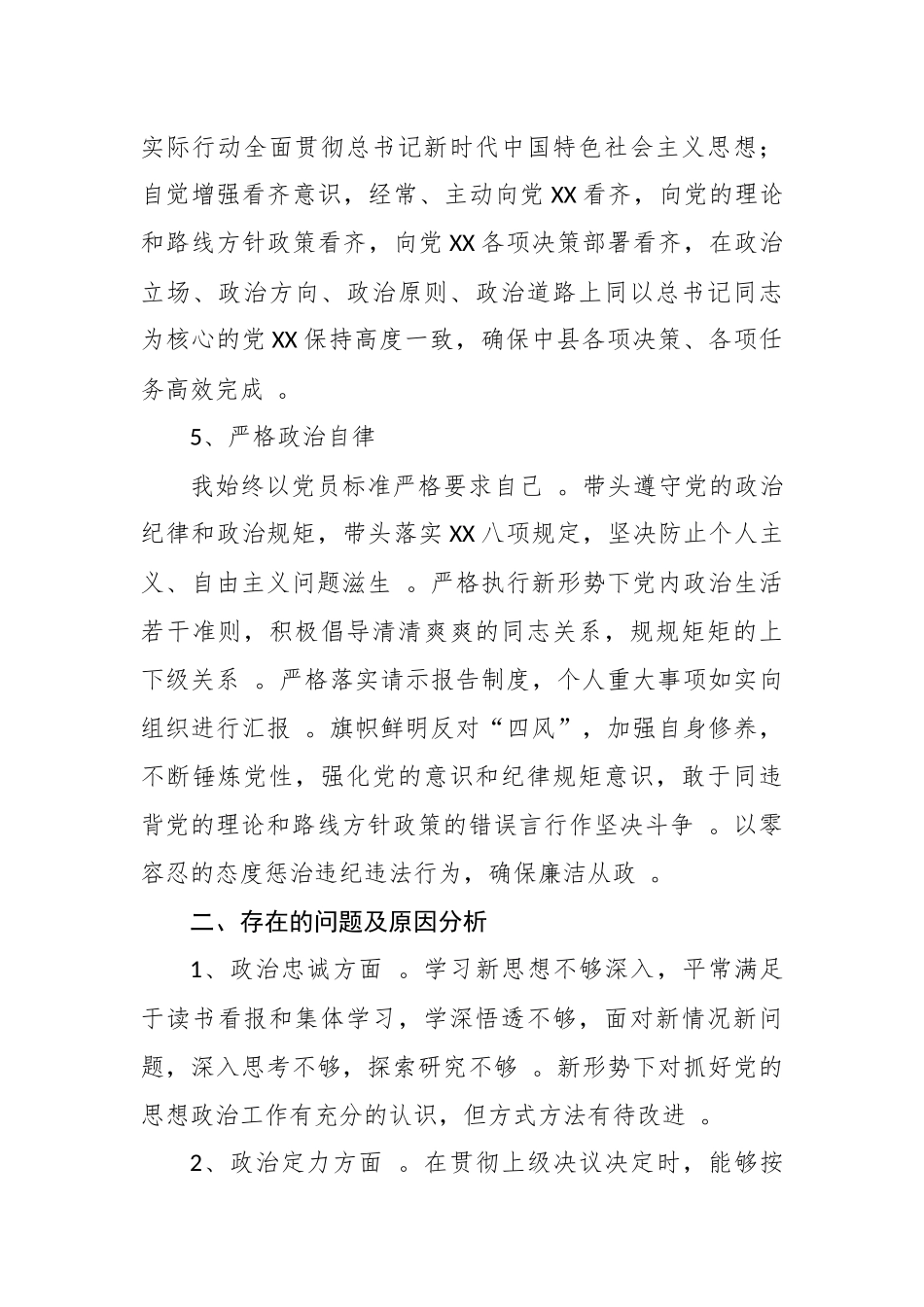 （工作参考最新5篇党员领导干部提拔考察政治素质政治建设年终个人自查自评总结报告.docx_第3页