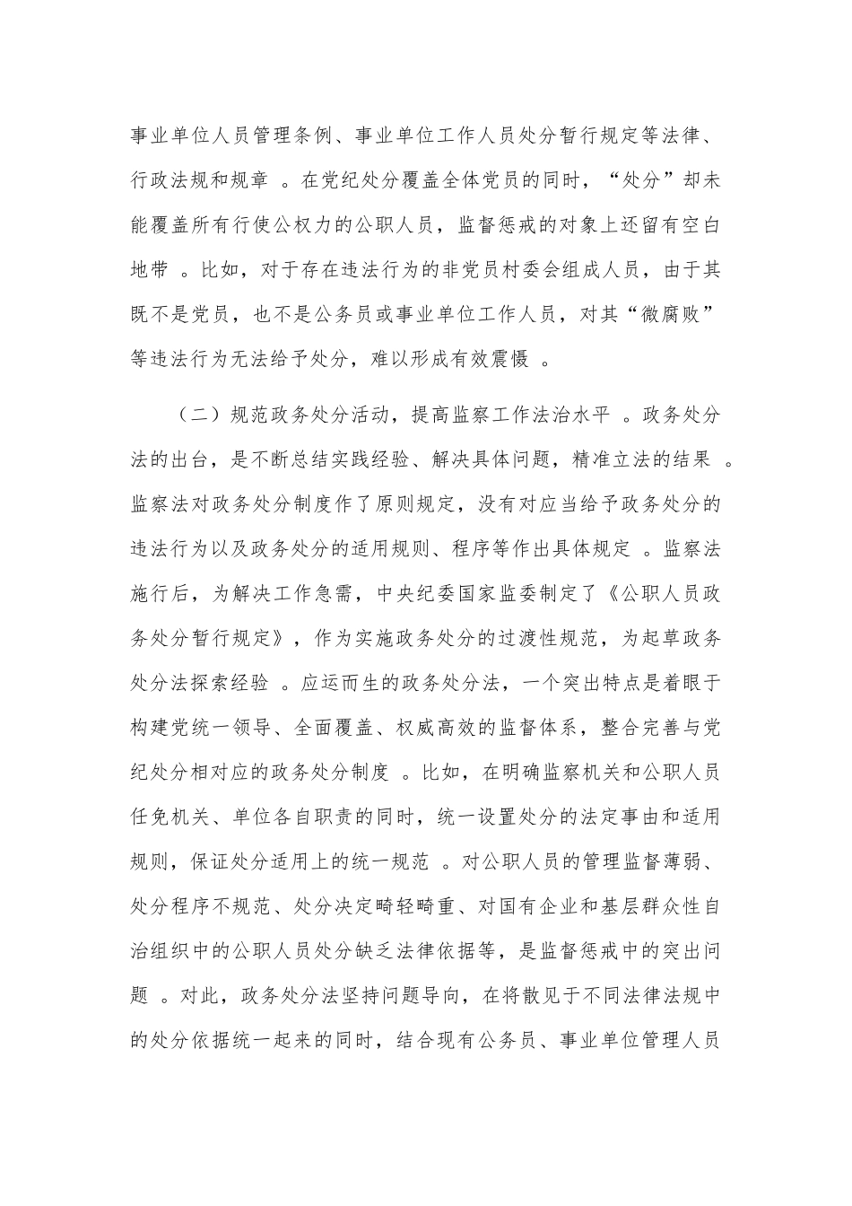 （工作参考政务处分法专题辅导讲稿.docx_第2页