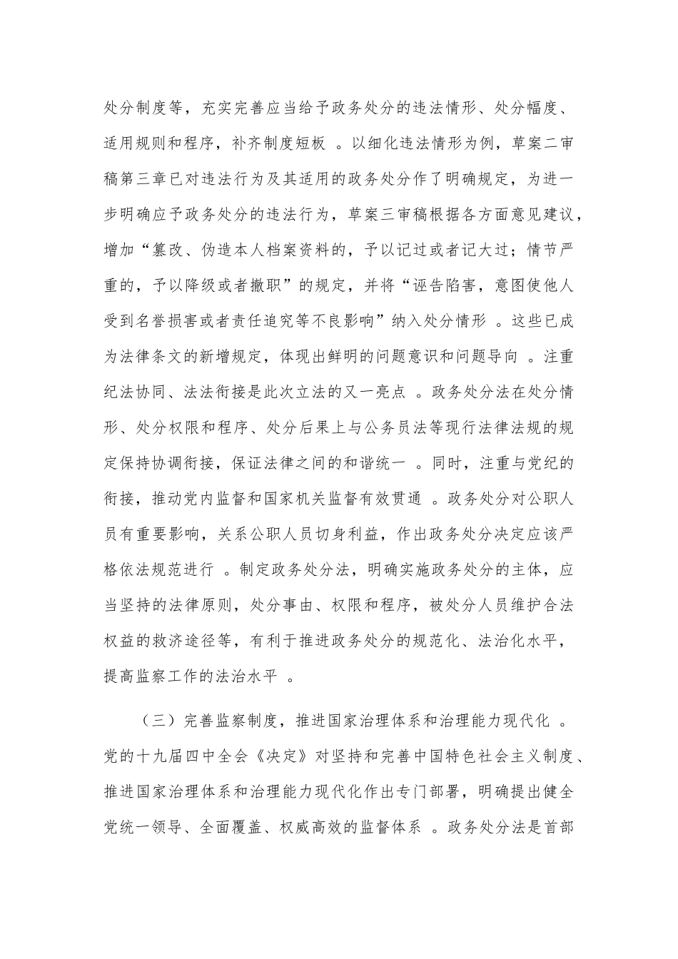 （工作参考政务处分法专题辅导讲稿.docx_第3页