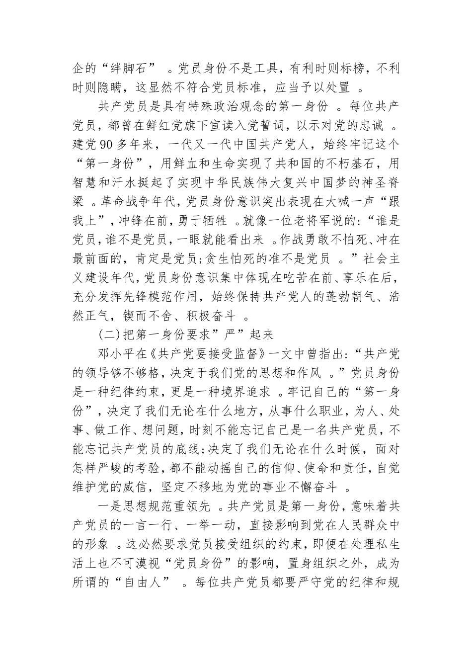 （工作参考最新2020年最新党课讲稿三篇.doc_第2页