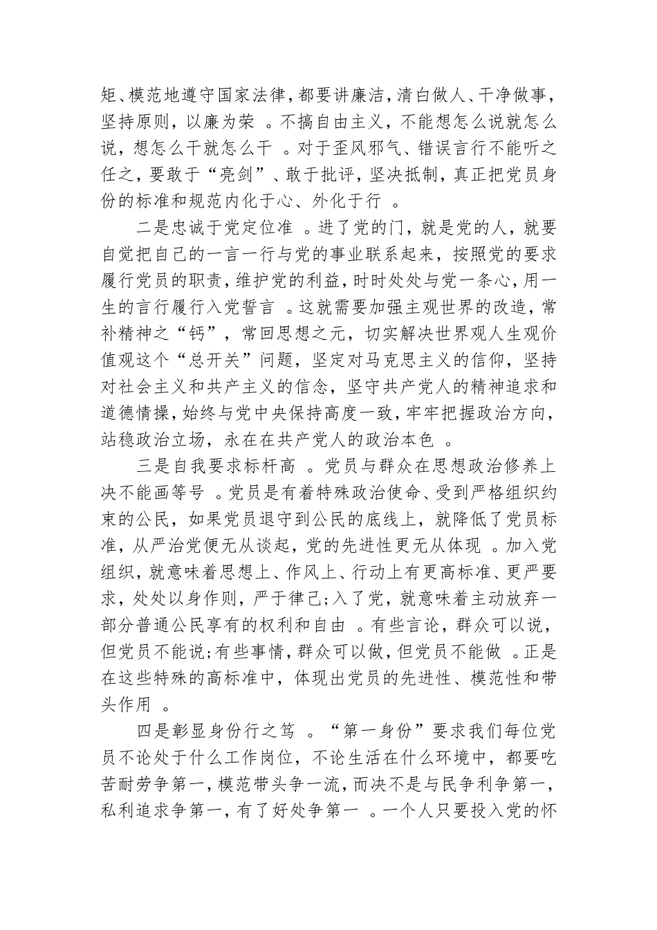 （工作参考最新2020年最新党课讲稿三篇.doc_第3页