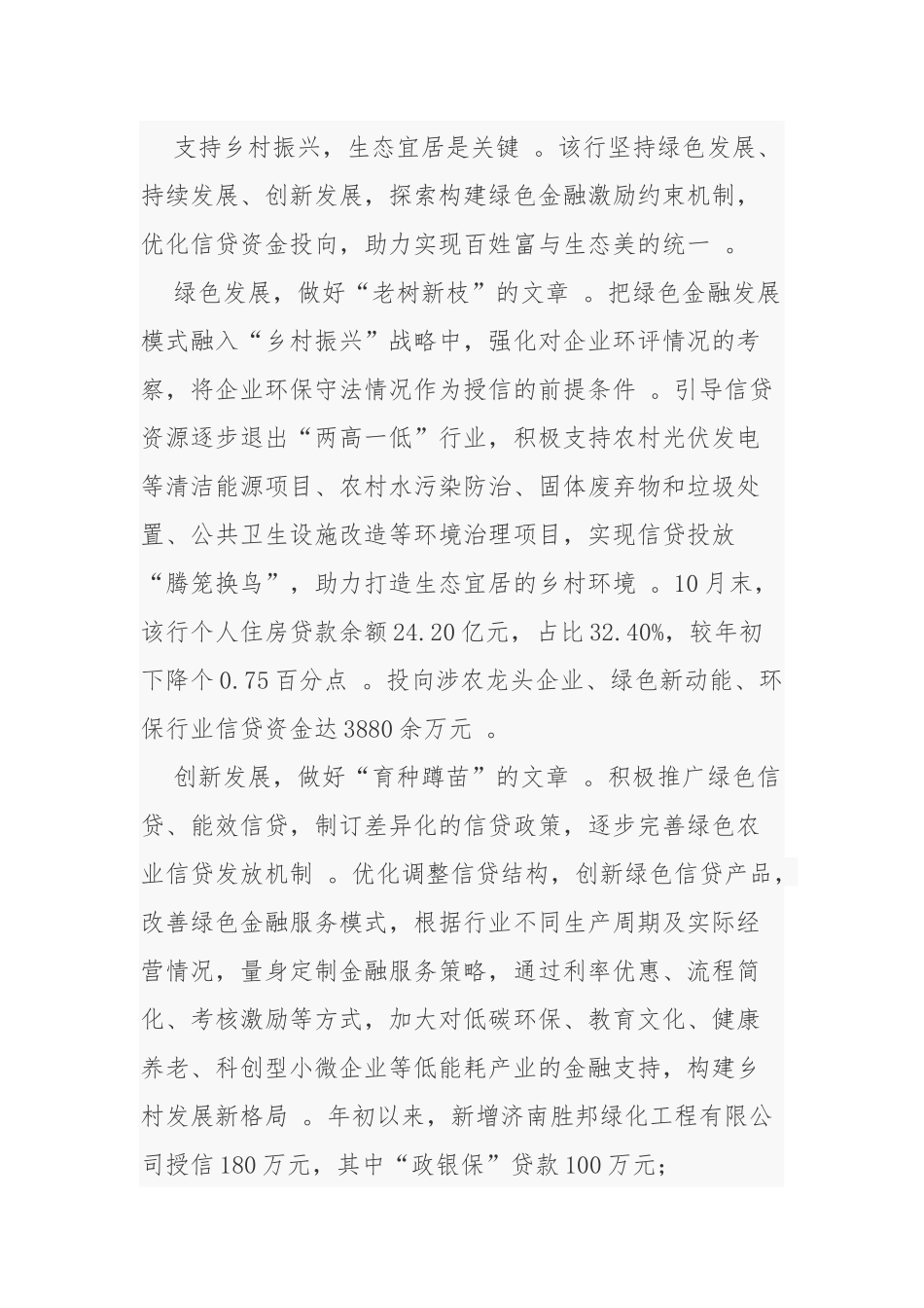 （工作参考最新2021-2022年农商银行信贷支持服务乡村振兴新典型经验做法汇报通用参考.docx_第3页