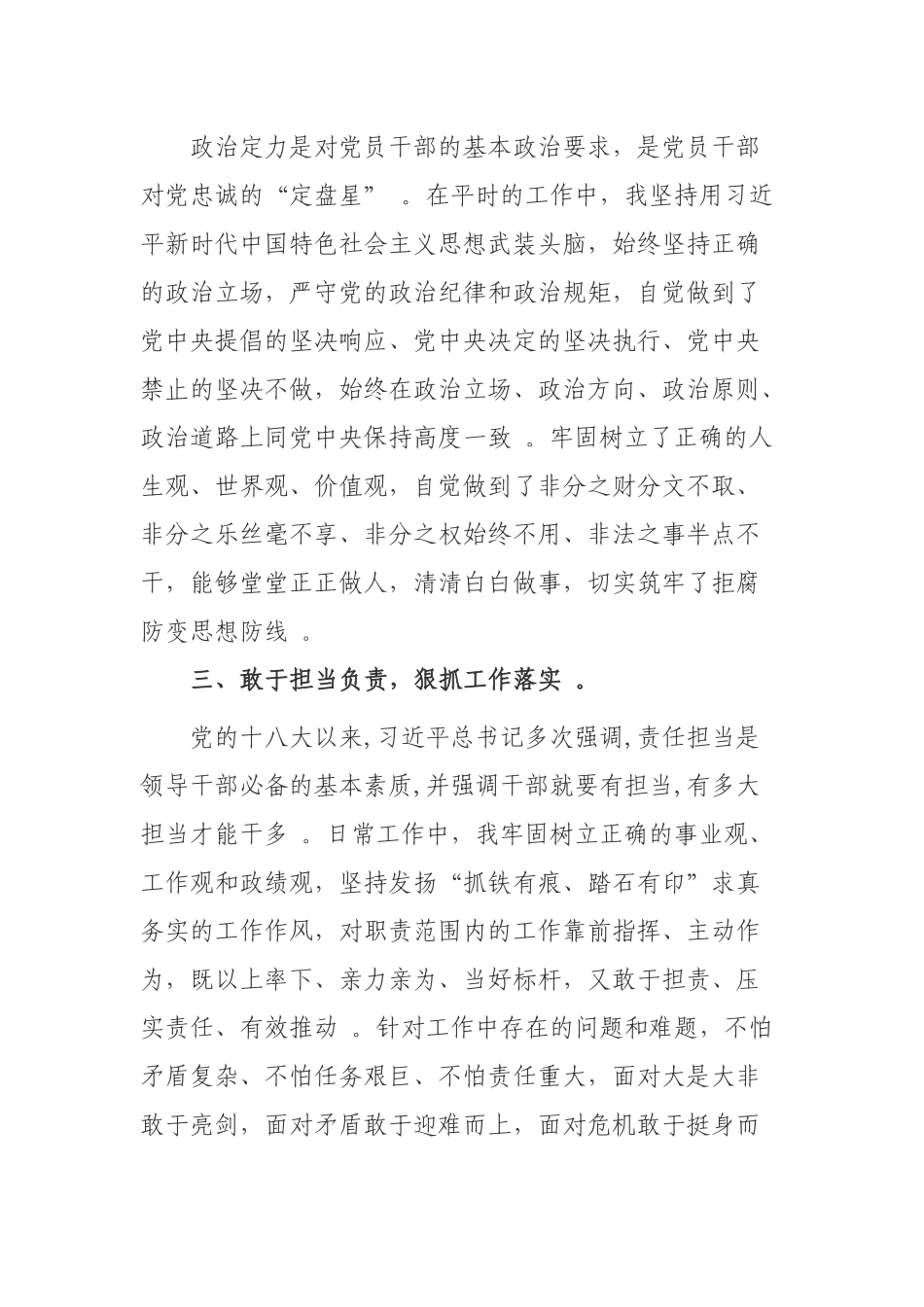 （工作参考最新3篇领导干部党委党组书记政治素质建设自查自评总结报告范文.docx_第2页