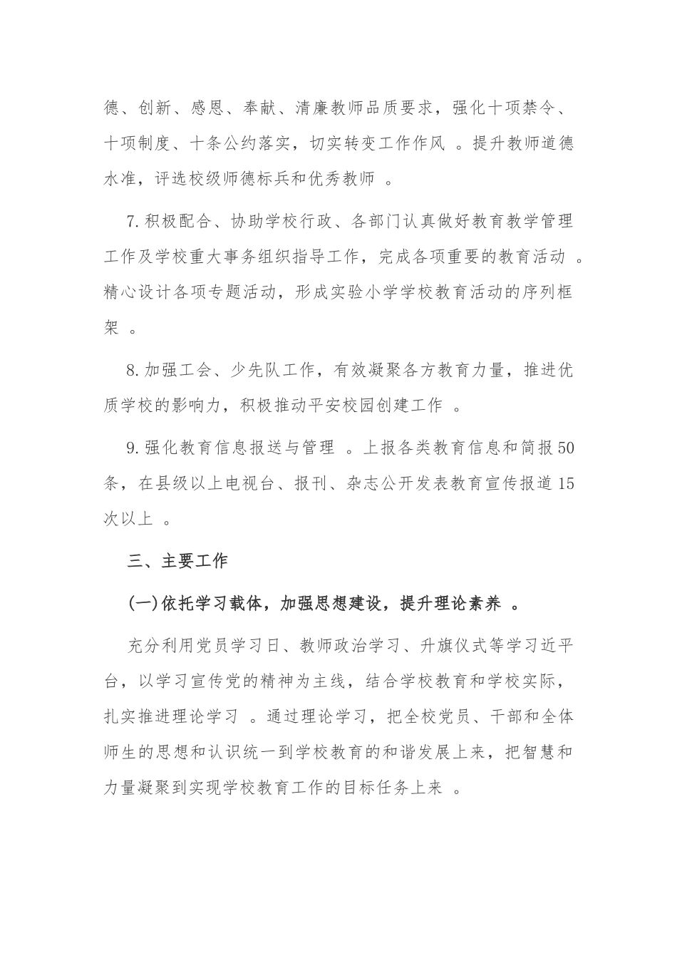 （工作参考最新2021-2022学年学期中小学校党支部工作要点计划范文.docx_第3页