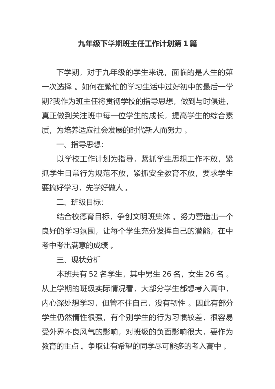 （工作参考最新2021年初三九年级下第二学期班主任年度工作计划通用参考.docx_第1页