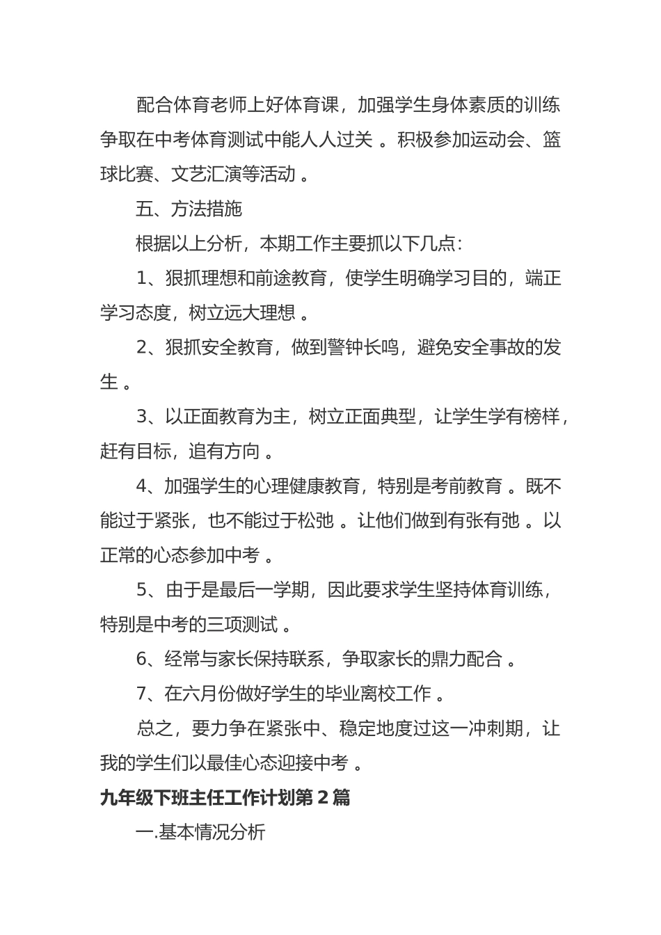 （工作参考最新2021年初三九年级下第二学期班主任年度工作计划通用参考.docx_第3页