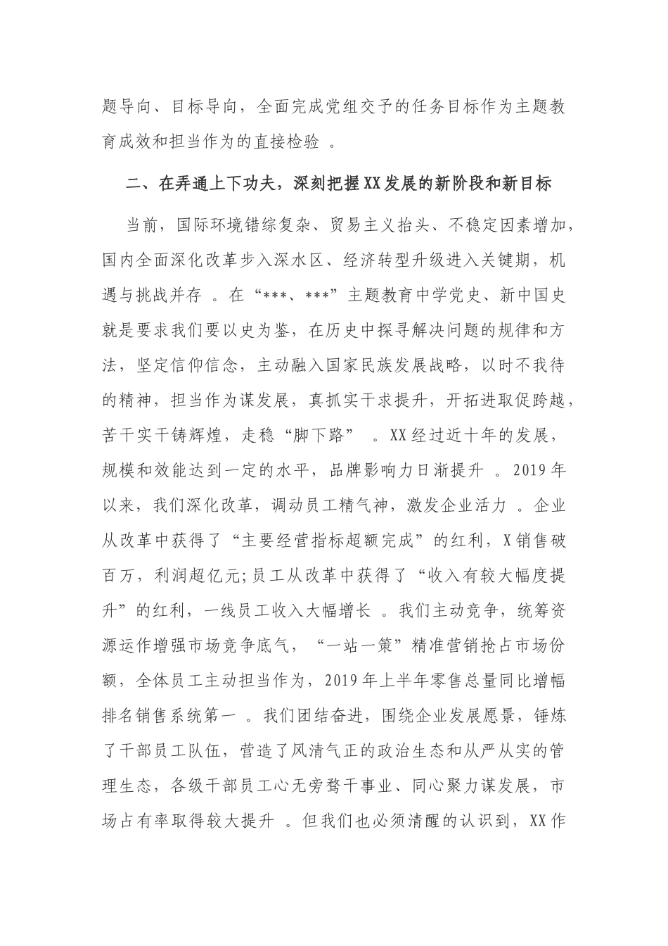 （工作参考最新2021年公司企业党员干部支部书记学习党史新中国史心得体会研讨发言.docx_第3页