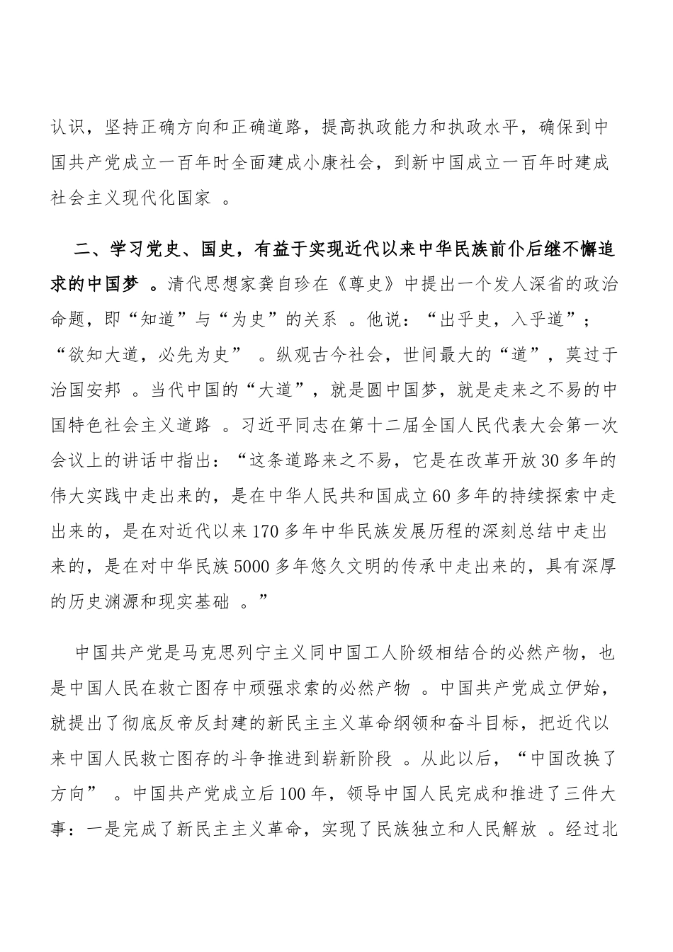 （工作参考最新2021年纪念建党百年学习党史国史心得体会专题研讨发言参考范文.docx_第2页