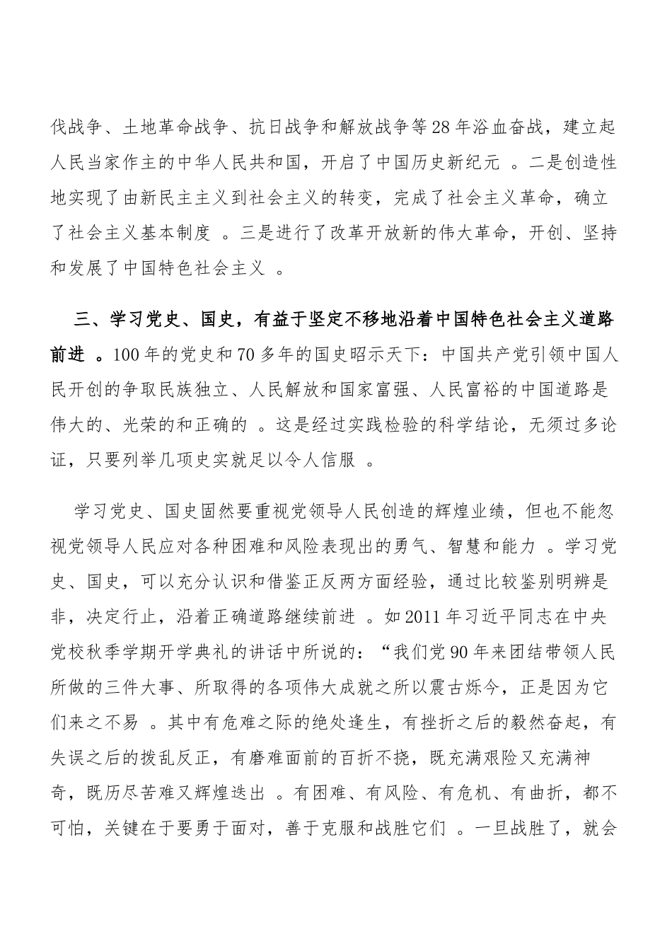 （工作参考最新2021年纪念建党百年学习党史国史心得体会专题研讨发言参考范文.docx_第3页