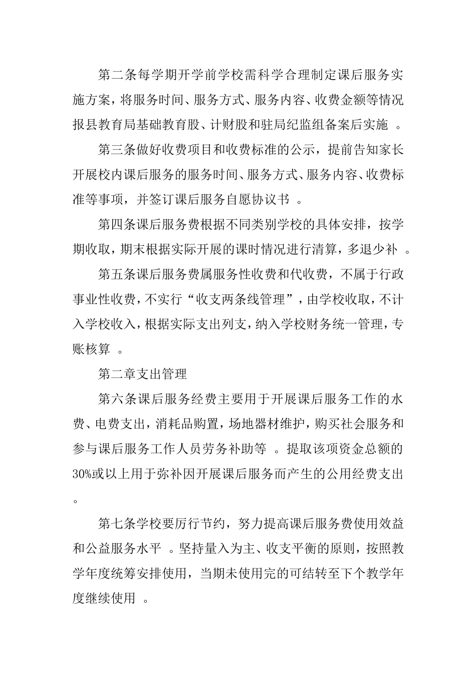 （工作参考学校课后服务费管理使用制度.doc_第2页