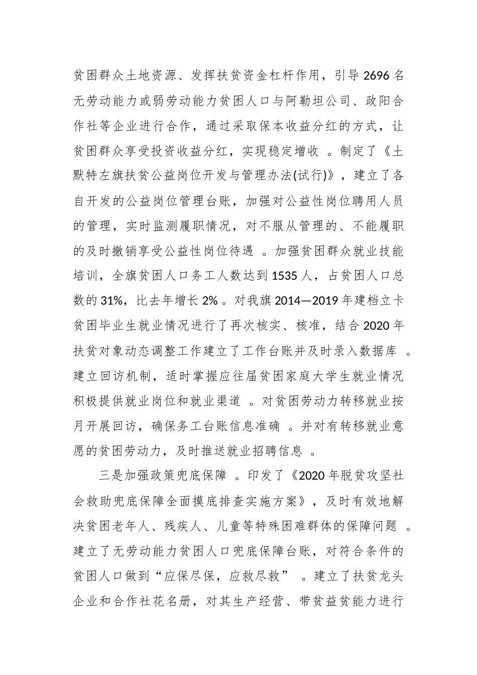 （工作参考最新4篇扶贫办2020年工作总结和2021年工作计划打算范文.docx_第2页