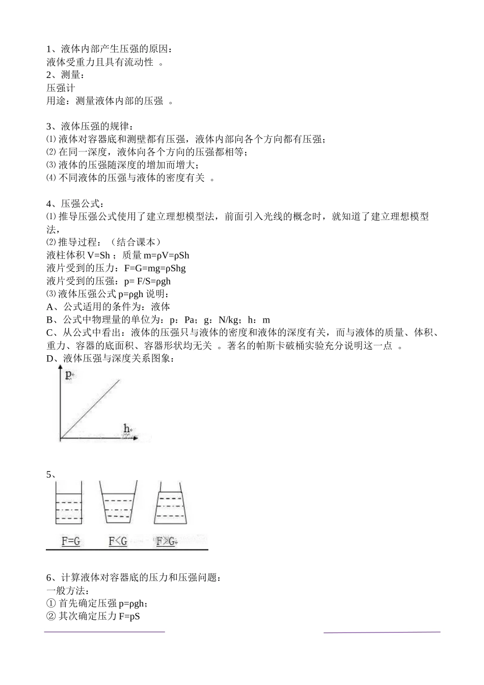 （工作参考最新人教版初中物理压强知识点归纳总结.docx_第2页