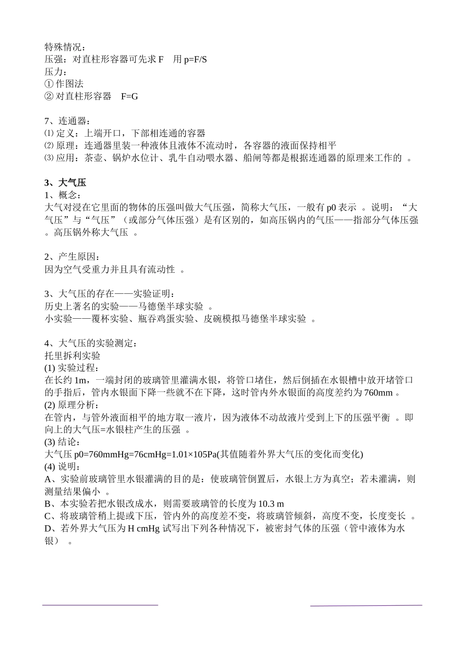 （工作参考最新人教版初中物理压强知识点归纳总结.docx_第3页
