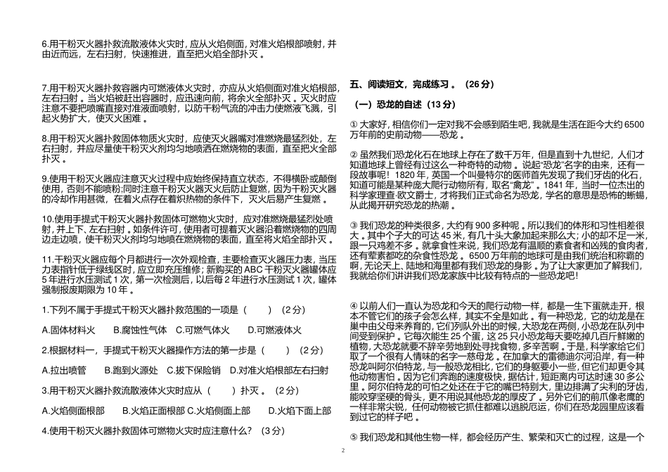 （工作参考最新人教部编版小学六年级语文下册期末质量达标检测考试试卷及答案.doc_第2页