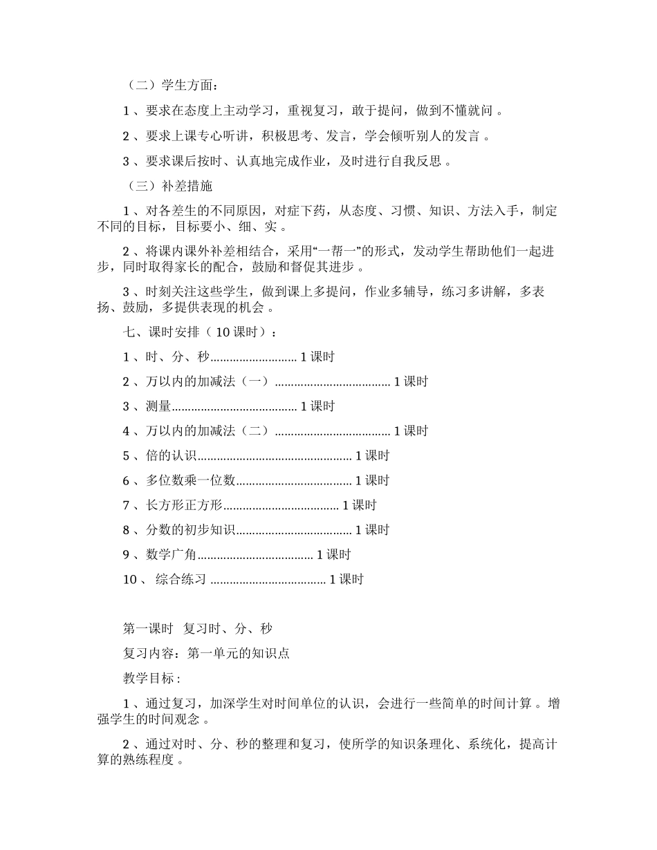 （工作参考最新人教版三年级数学上册第一学期期末总复习教案教学设计全册.docx_第2页