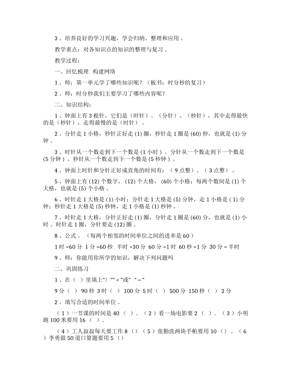 （工作参考最新人教版三年级数学上册第一学期期末总复习教案教学设计全册.docx_第3页