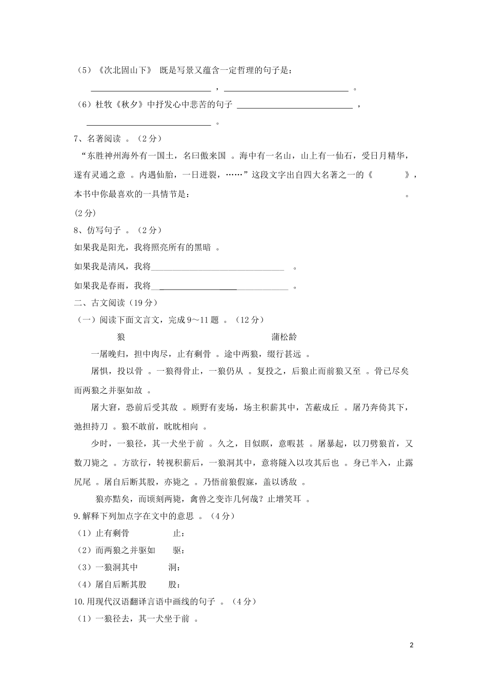 （工作参考最新部编人教版2020-2021学年初一七年级语文上册第一学期期末教学质量达标检测检测试卷及答案.doc_第2页