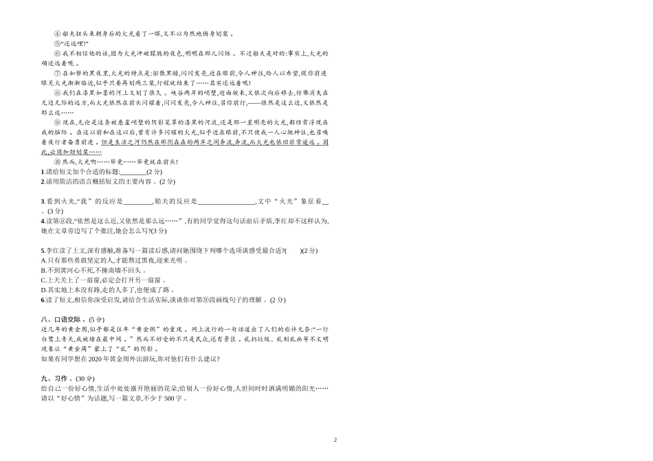（工作参考最新人教部编版小学语文六年级下册第二学期期末总复习质量达标考试精品试卷有答案.doc_第2页